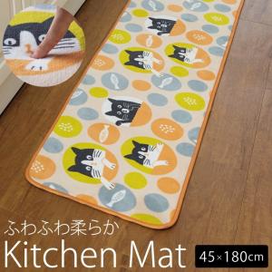キッチンマット 180×45cm 北欧 すべり止め 洗える キッチンラグ キッチン マット ラグ ウォッシャブル キルト おしゃれ かわいい 柄 猫柄 猫 グッズ ねこ ネコ