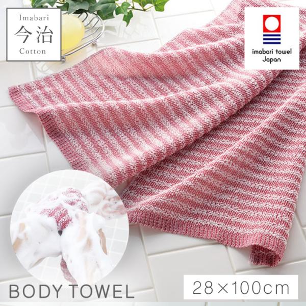 今治タオル ボディタオル 綿100%  日本製 ボディータオル 天然素材 綿 肌に優しい 今治タオル...