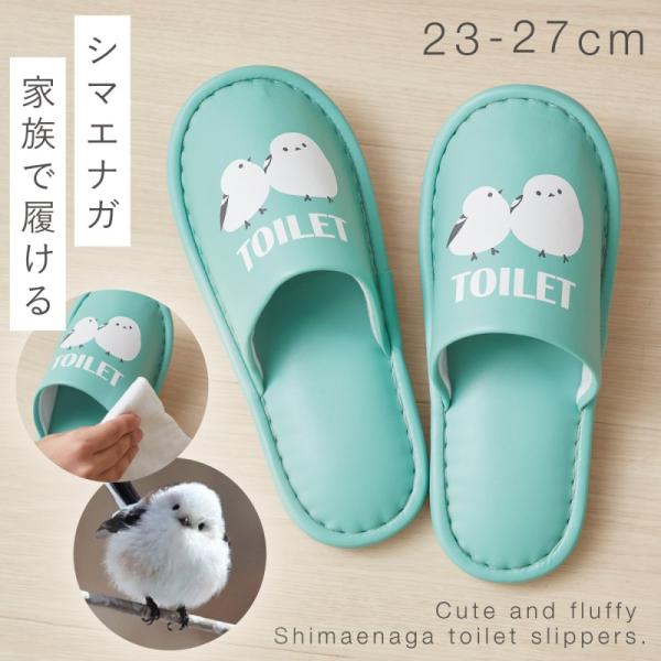 トイレスリッパ 23-27cm シマエナガ インテリア トイレ スリッパ 拭ける 合皮 かわいい サ...