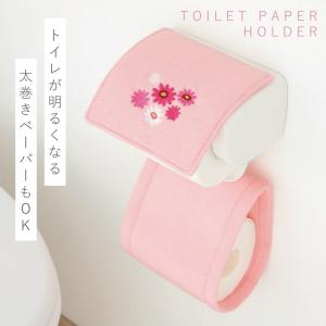 トイレットペーパーホルダー 2連 トイレットペーパー ホルダー ペーパーホルダーカバー ペーパーホルダー カバー トイレ ペーパーホルダーカバー パッションフラ