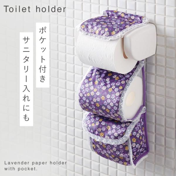 トイレットペーパーホルダー カバー おしゃれ ペーパーホルダー トイレ 生理用品 ナプキン 収納 パ...