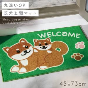 玄関マット 屋外 73×45 泥落とし 洗える 滑り止め 玄関 犬 柄 柴犬 グッズ かわいい グリーン 緑 コイヤーマット 泥除けマット すべり止め 土落とし 汚れ防止