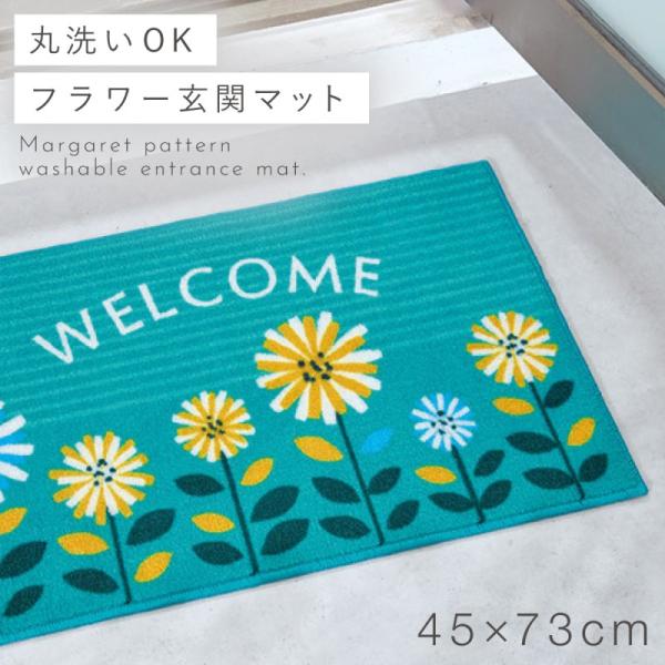 玄関マット 屋外 泥落とし 泥落としマット エントランスマット welcome 花柄 かわいい 土落...