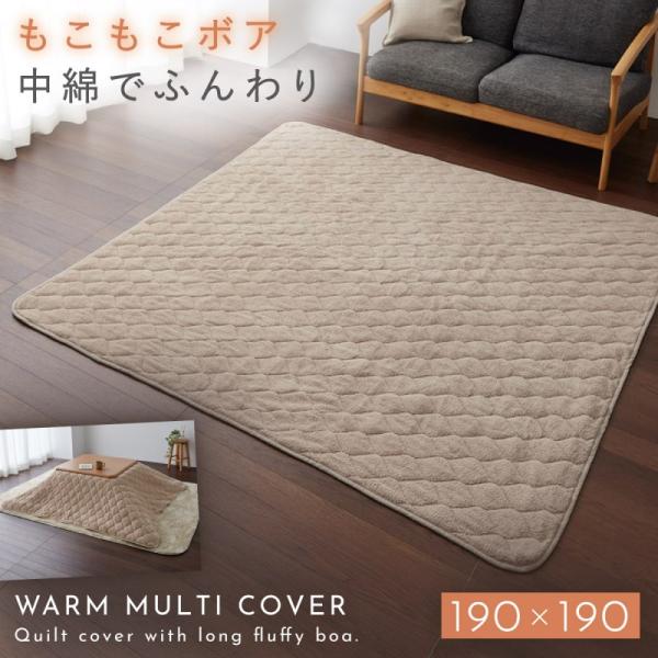 マルチカバー 190×190cm 正方形 キルト ソファー ベッド 洗える あったか ふわふわ 暖か...