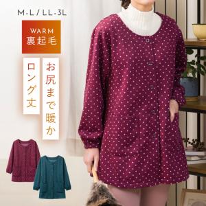 かっぽう着 あったか 割烹着 かっぽうぎ エプロン チェック 冬 裏起毛 暖かい あったかい 長袖 袖付き 前開き  大きいサイズ おしり 隠れる 大人 おしゃれ ぬく