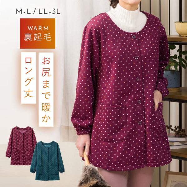 かっぽう着 あったか 割烹着 かっぽうぎ エプロン チェック 冬 裏起毛 暖かい あったかい 長袖 ...