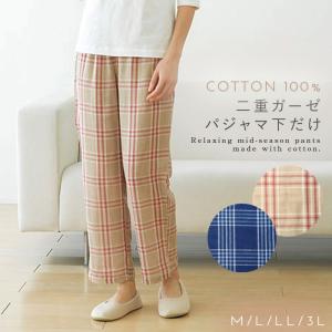 パジャマ 下だけ 下のみ ズボン レディース 女性 女性用 おしゃれ セット 春 夏 ルームウェア ホームウェア 部屋着 パンツ リラックス インド綿 綿100 コットン ココチのくらし雑貨店 通販 Yahoo ショッピング