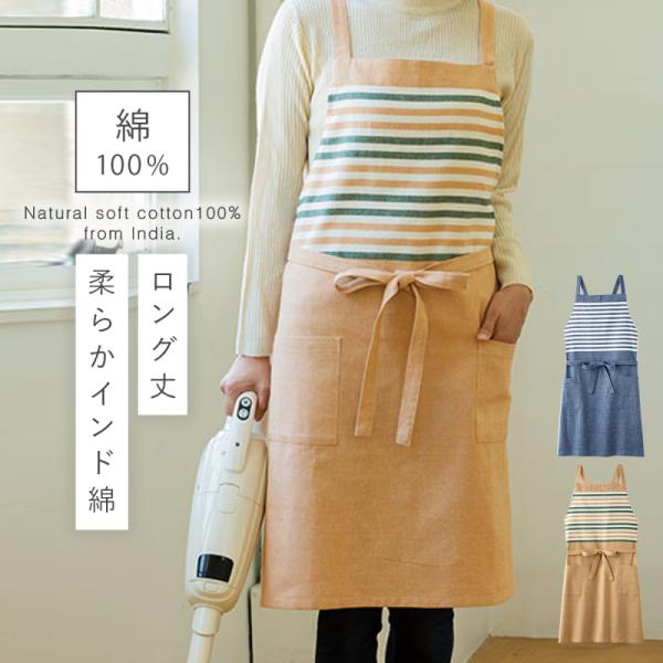 インド綿 エプロンギフト レディース ボーダー デニム調 ベージュ系 綿100%  ポケット付き ロ...