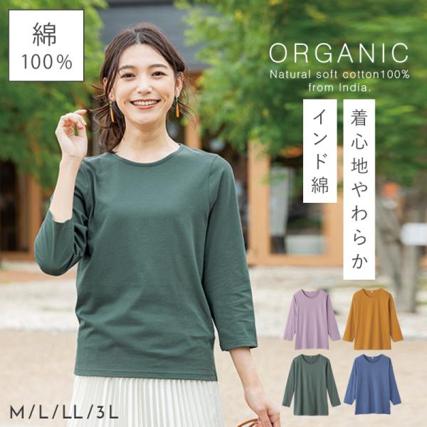 オーガニックコットン やわらかい 綿100%Tシャツ 7分袖 シンプル 丸首 クルーネック カットソ...
