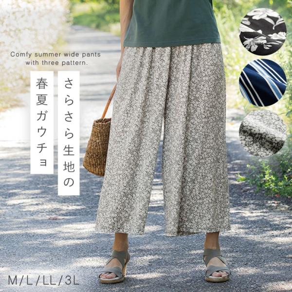 ワイドパンツ レディース きれいめ ガウチョパンツ 春 夏 涼しい ウエストゴム パンツ ゆったり ...