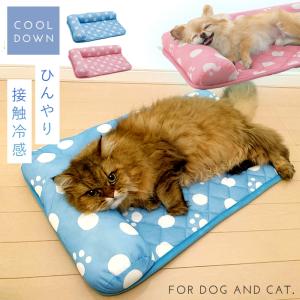 ペットベッド ひんやり 洗える 夏用 クール ペット用 ソファベッド 室内 犬 イヌ いぬ 猫 ネコ ねこ 小型犬 春夏 涼しい 冷たい 接触冷感 かわいい あごのせ