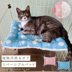 ペット クッションマット 犬 猫 ケージ クッション マット ラグ 洗える 接触冷感 ひんやり 夏 ふわふわ ボア 暖かい 冬 リバーシブル ペット用品 ケージ用リバー｜e-zakkaya