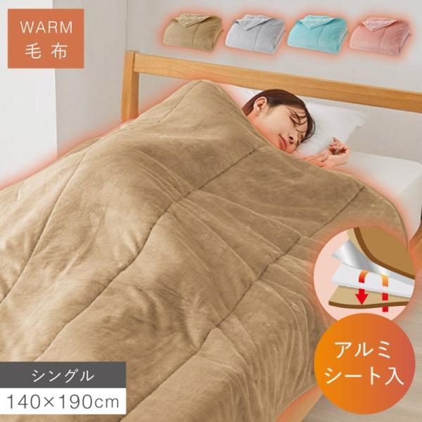 あったか4層毛布 アルミシート入り毛布 掛け毛布 シングル 140×190cm ふわふわ フランネル...