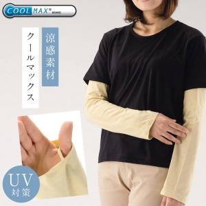 アームカバー 接触冷感 涼感素材 uvカット 日焼け防止 日焼け対策 UV対策 UVカット 紫外線対策 紫外線防止 紫外線ガード 日焼け 防止 対策 クールマックス 爽や