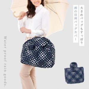 レインバッグカバー 雨 バッグカバー 防水 雨...の詳細画像1