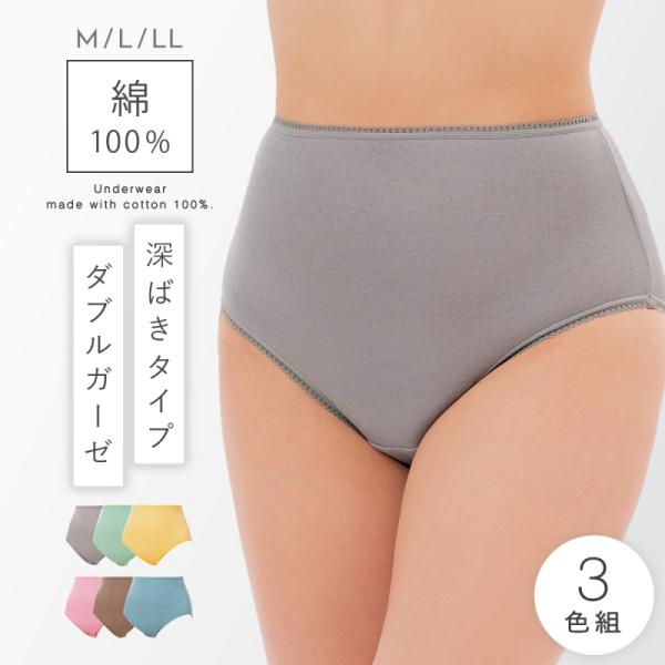 3枚セット  ショーツ 綿100% レディース セット 綿 インナー 敏感肌 肌に優しい 深履き 深...