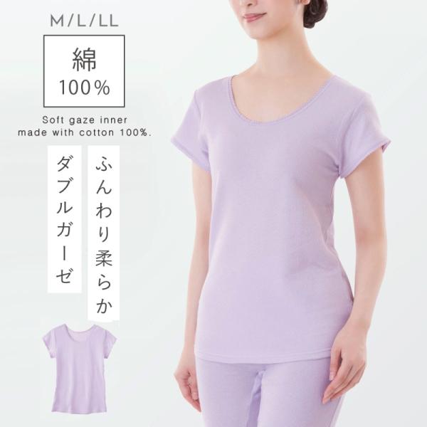 インナー レディース 綿100% 肌着 ガーゼ シャツ 半袖 3分袖 ダブルガーゼ 肌に優しい 敏感...