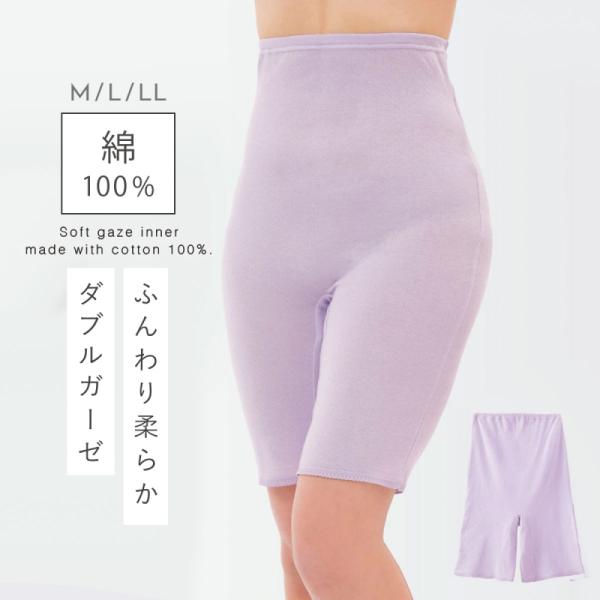 インナー レディース 綿100% 肌着 ガーゼ ボトムス パンツ 5分丈 ダブルガーゼ 肌に優しい ...