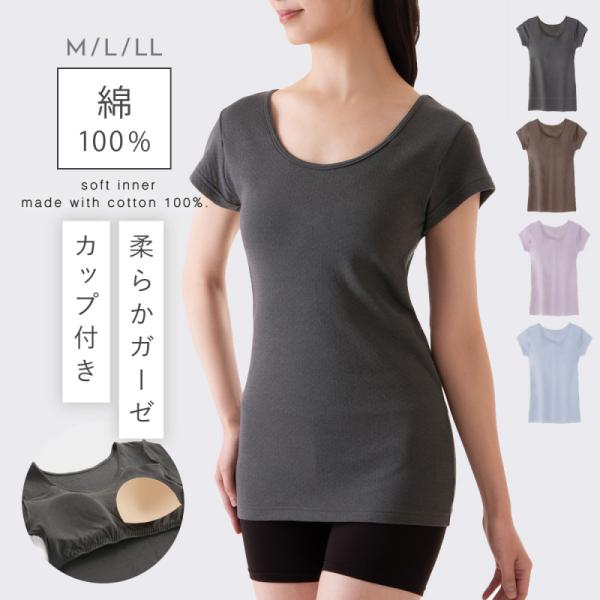 カップ付きインナー 半袖 綿100% インナー レディース ブラトップ カップ付き 綿 肌に優しい ...
