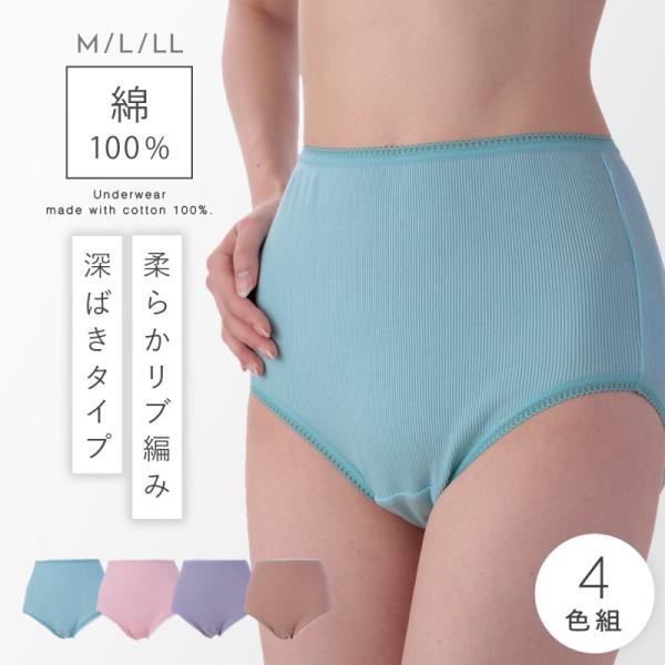 4枚セット  ショーツ レディース 綿100% 股上深め コットン100% 綿 コットン セット 4...