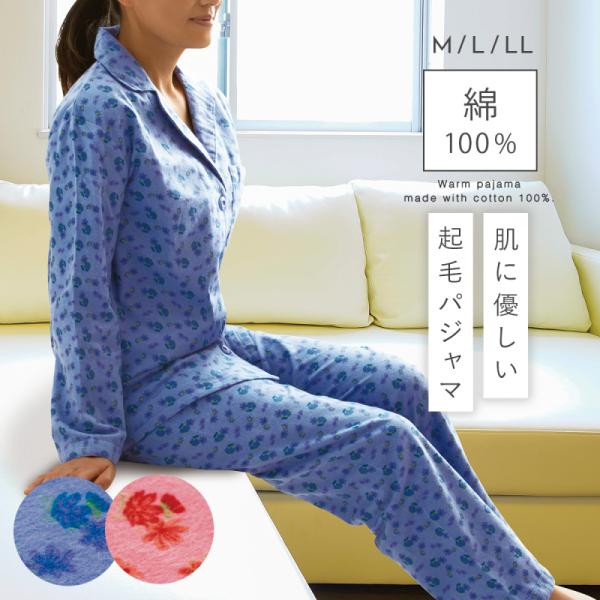 パジャマ シニア 暖かい 冬 高齢者 女性 レディース 花柄 前開き 長袖 上下 冬物 あったか 入...