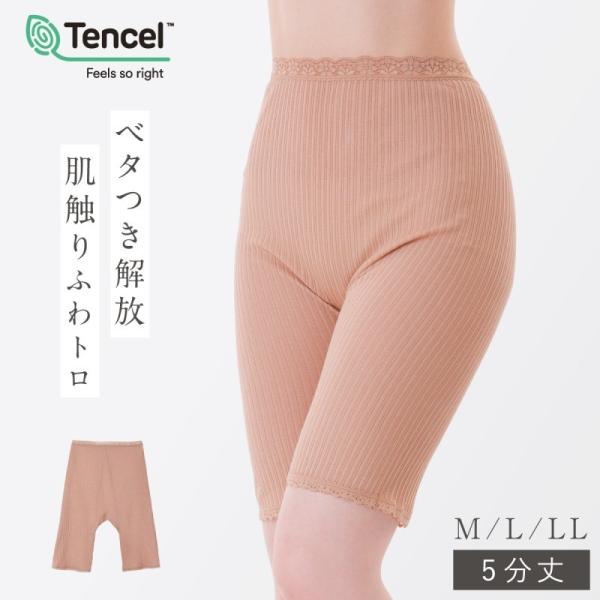 インナー 5分丈 パンツ スパッツ レディース モダール テンセル 綿混 肌着 薄手 綿混しなやかイ...