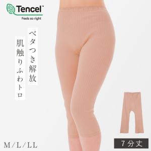 テンセル 7分丈パンツ 七分丈 インナー 綿 ズボン ボトム 膝下 春 薄手 ベージュ 肌色 綿混しなやかインナー ライトモカ メール便対応｜e-zakkaya