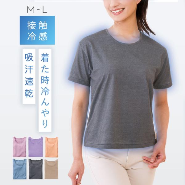 接触冷感 tシャツ レディース 吸汗速乾 冷感 速乾 夏 ひんやり 涼しい 半袖 Tシャツ M-L ...