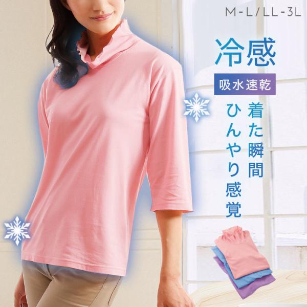 接触冷感 tシャツ レディース 吸汗速乾 冷感 速乾 夏 ひんやり 涼しい 七分袖 M L LL 3...