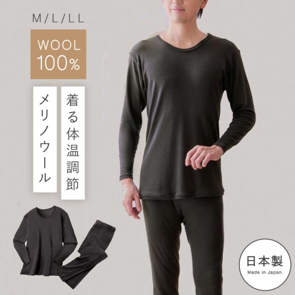 メリノウール ウール100% 日本製 メンズ チクチクしない 上下セット 肌着 暖かい 8分袖 長袖...