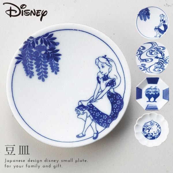 豆皿 食器 ディズニー 和食器 プレゼント ギフト おしゃれ 和 モダン 和風 不思議の国のアリス ...