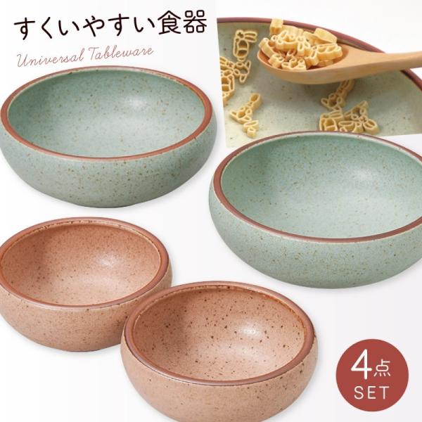 食器 セット 食器セット ペア ボウル 大小 すくいやすい 皿 お皿 食洗機対応 レンジ対応 おしゃ...