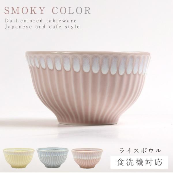 ボウル 11.7cm 食器 くすみカラー 食洗機対応 レンジ対応 かわいい おしゃれ くすみ ピンク...