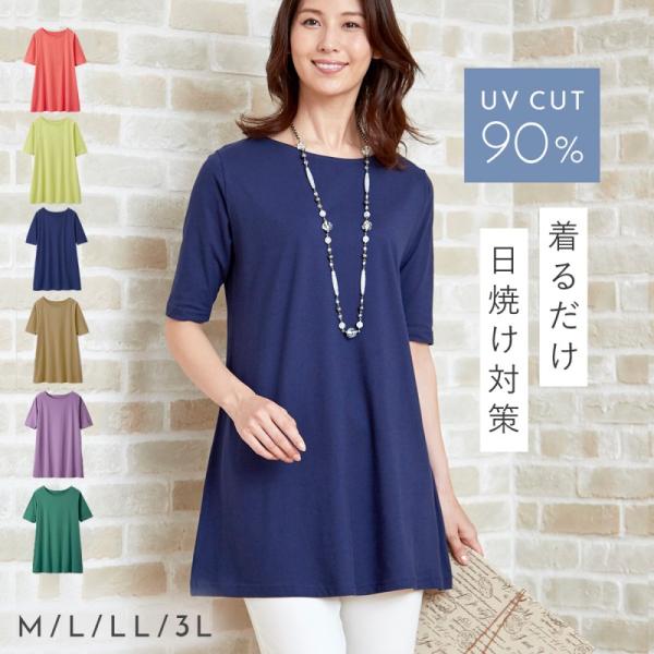 UVカット 5分袖 チュニック トップス 半袖 ロング丈 ゆったり LL 3L 細見え 体型カバー ...