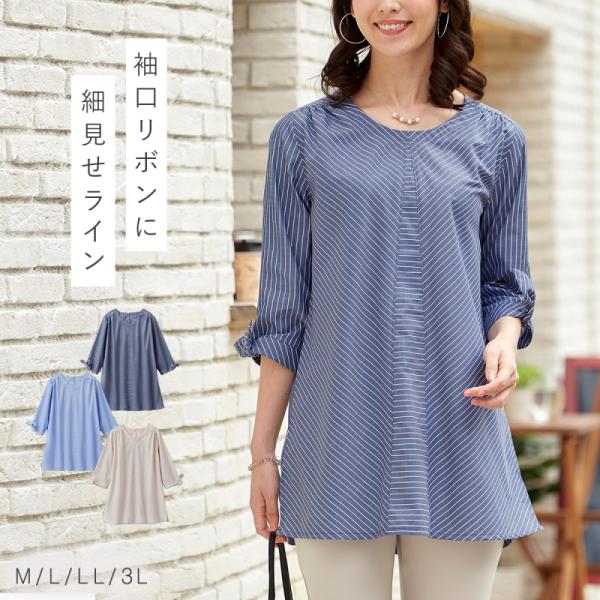 チュニック ブラウス 大人可愛い 春 夏 ストライプ Aライン トップス レディース 体型カバー お...