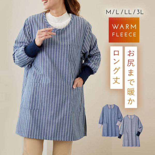 割烹着 冬 エプロン かっぽう着 レディース フリース 裏起毛 あったか 暖かい 長袖 ポケット付 ...