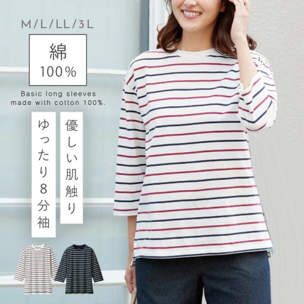 ボーダー tシャツ レディース 綿100% プルオーバー 8分袖 トップス カットソー 春 夏 50...