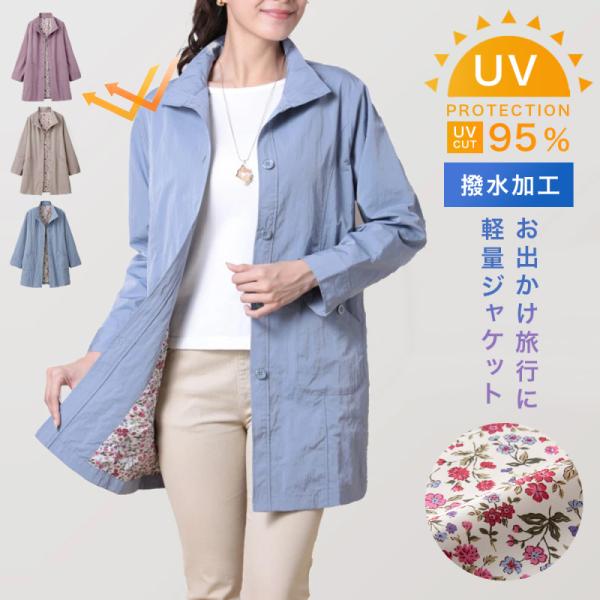 はっ水 UVカット ジャケット レディース ミセス 春 コート 薄手 M L LL 3L ゆったり ...