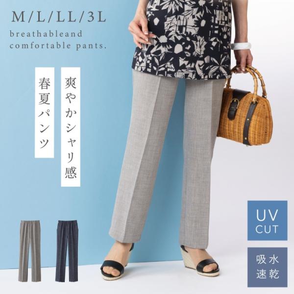 パンツ レディース 春 夏 麻 涼しい ウエストゴム 股下58 股下63 uvカット 速乾 センター...