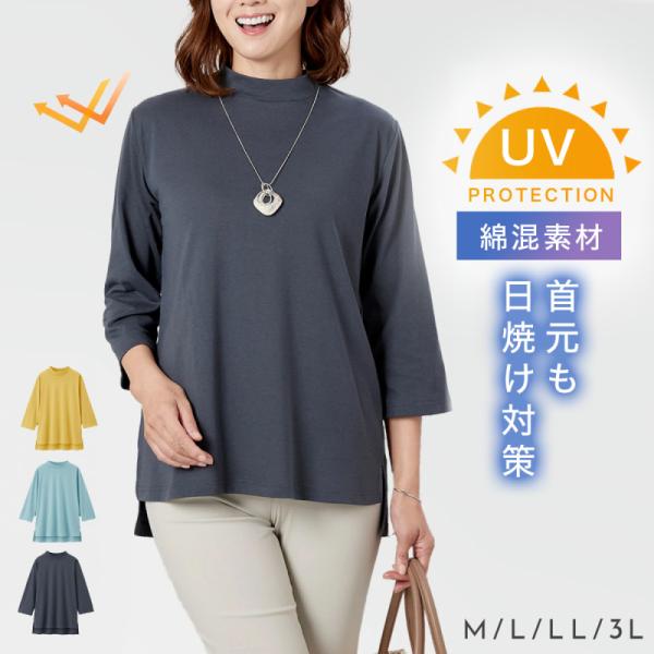 tシャツ レディース uvカット 6分袖 女性 無地 薄手 ローネック 体型カバー トップス カット...