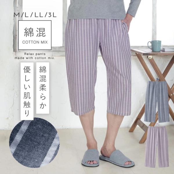 ルームパンツ メンズ 夏 パジャマ ズボンのみ 下だけ 下のみ 綿 男性 涼しい リラックスパンツ ...