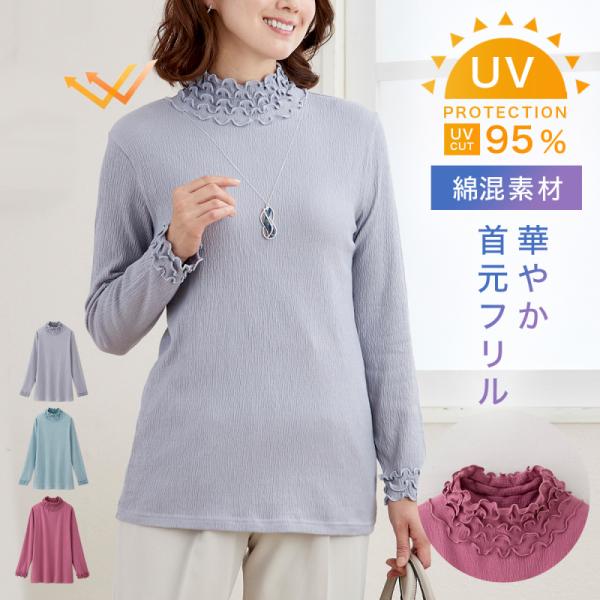 ハイネック レディース 長袖 トップス ミセス 70代 80代 ファッション 女性 コーデ シニアフ...