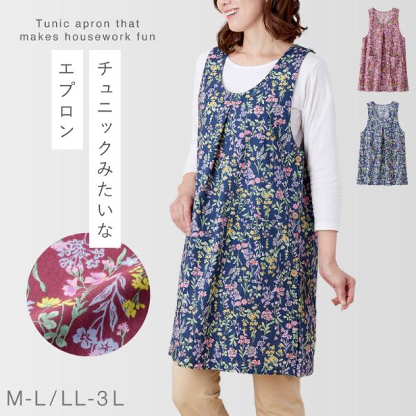 エプロン レディース 花柄 チュニックエプロン M L LL 3L 大人 きれいめ サイドボタン か...