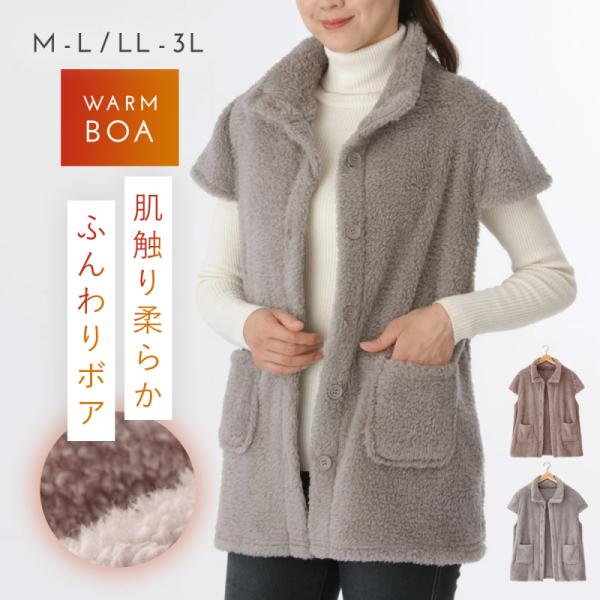 ベスト あったか ボア 冬 パジャマの上 レディース ボア ふんわり 軽い 防寒 羽織り 冬用 もこ...
