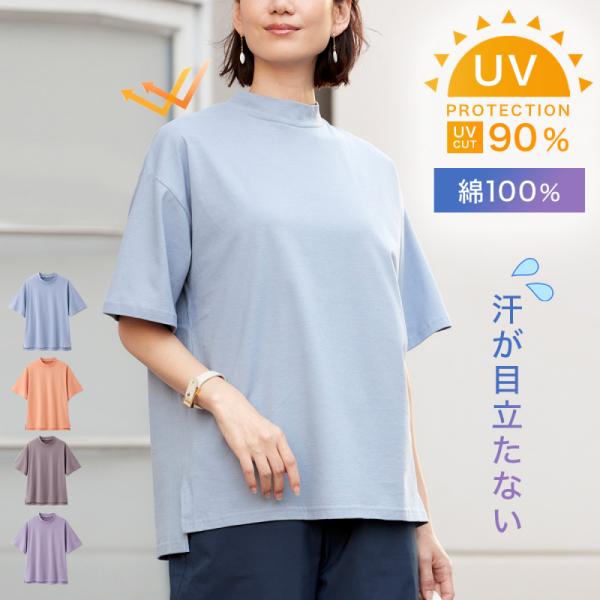 汗じみ防止 Tシャツ レディース 綿100％ UVカット 脇汗 M-5L ゆったり プチハイネック ...
