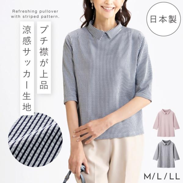 襟付き ニット トップス 襟 レディース 春 プルオーバー 日本製 ストライプ 50代 60代 70...