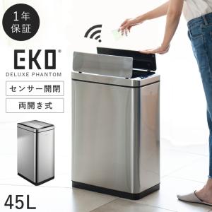 45L ゴミ箱 おしゃれ ごみ箱 EKO ダストボックス くずいれ ごみ箱 くず箱 ごみばこ トラッシュカン  キッチン ゴミ箱 ステンレス 45リットル センサー 横開き｜e-zakkaya