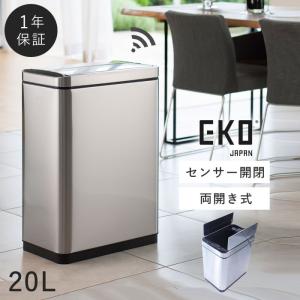 20L ゴミ箱 おしゃれ ごみ箱 自動開閉 センサー付 EKO 小型
