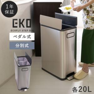 EKO センサー式 分別 2段 電動 ゴミ箱 60L ヒマラヤセンサービン35L+
