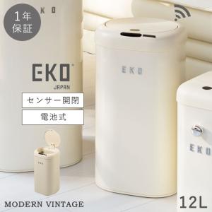 EKO（イーケーオー） ゴミ箱 EKO MORANDI SMART SENSOR BIN モランディ